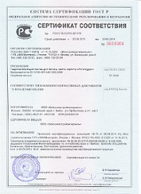 Сертификат соответствия на Антигидрон