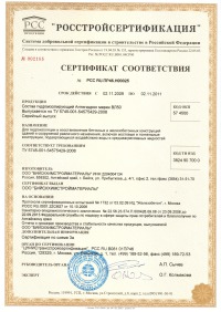 Сертификат соответствия на Антигидрон